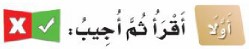 أولًا: أقرأ ثم أجيب:
